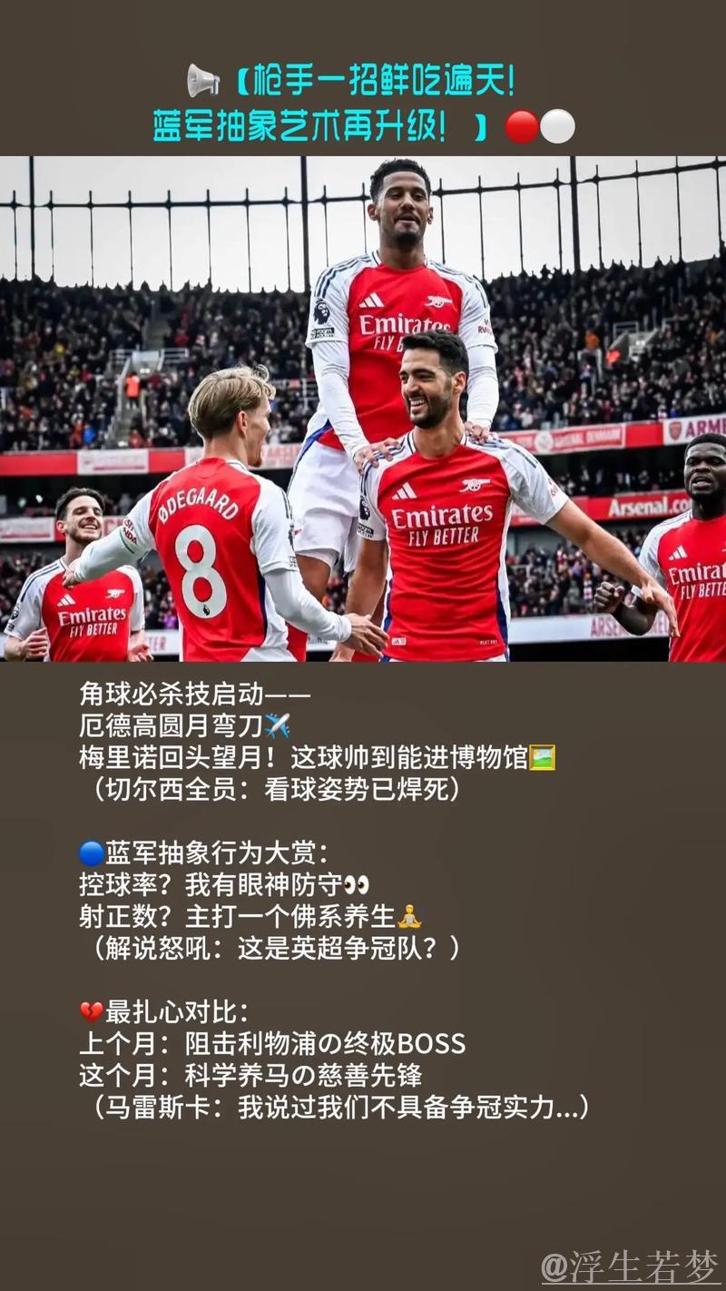 梅里诺绝杀助阿森纳1-0力克切尔西，止住三轮不胜颓势