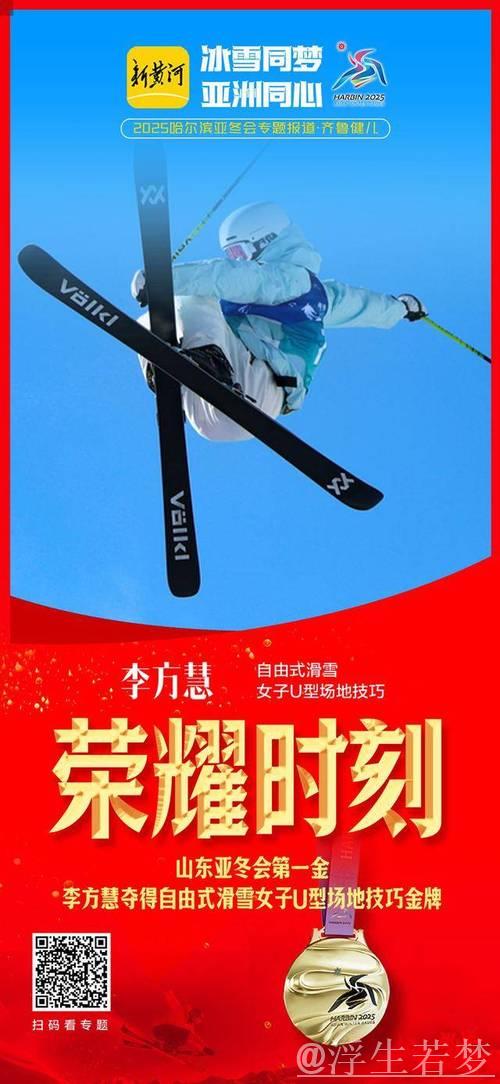 李方慧摘得自由式滑雪女子U型场地技巧亚军 李方慧摘得自由式滑雪女子U型场地技巧亚军