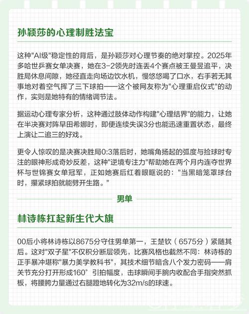 林诗栋与孙颖莎稳居世界排名榜首 林诗栋与孙颖莎稳居世界排名榜首